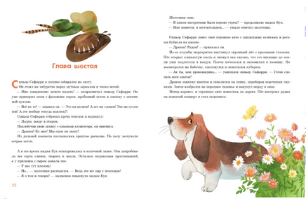 Лапы и хвосты сердитой мадам Кук. Н. Свестен Printed books Нигма