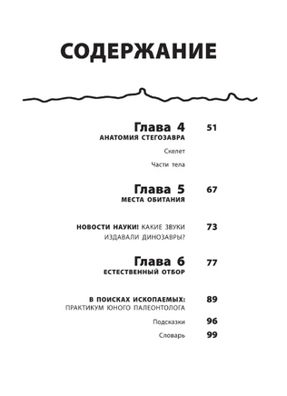 Стегозавр | Гэррод Бен Printed books Эксмо