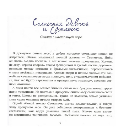 Лес лунных сказок Print Books Молодая Мама