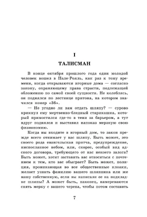 Шагреневая кожа. Бальзак Оноре де Printed books АСТ