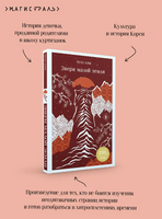 Звери малой земли. Чухе Ким Printed books Эксмо