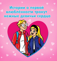 Школьные Рассказы про Любовь Printed books Проф Пресс