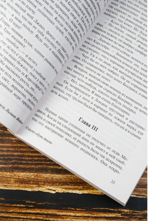 Сними обувь твою. Этель Лилиан Войнич. Мягкий переплёт Printed books АСТ