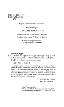 Бойня №5. Воннегут Курт. Мягкий переплёт Printed books АСТ