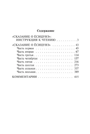 Сказание о Ёсицунэ. Самурайский эпос. Мягкий переплёт Printed books АСТ