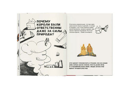 Кто такие короли? Правдивые и назидательные истории . Гребер Дэвид, Дубровская Ника Printed books Ад Маргинем