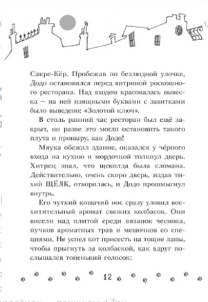 Коты-детективы. Бесстрашная команда Printed books АСТ