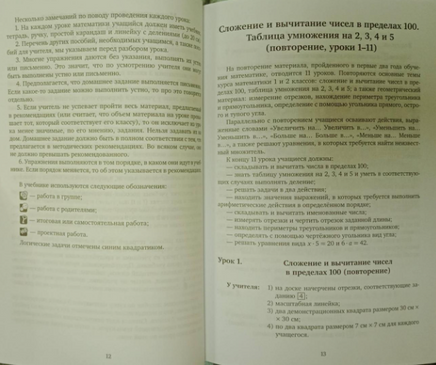 Методическое пособие к учебнику Б.П.Гейдмана, И.Э.Мишариной, Е.А.Зверевой "Математика" для 3 класса общеобразовательных организаций Printed books МЦНМО