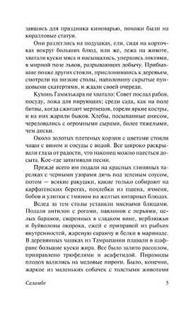 Саламбо. Флобер Гюстав. Мягкий переплёт Printed books АСТ