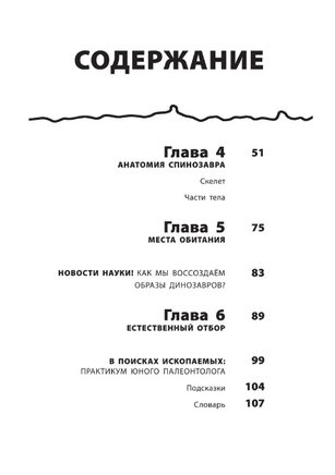 Спинозавр | Гэррод Бен Printed books Эксмо