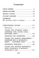 Серая Шейка. Сказки и рассказы для детей. Мамин-Сибиряк Дмитрий Наркисович Printed books АСТ
