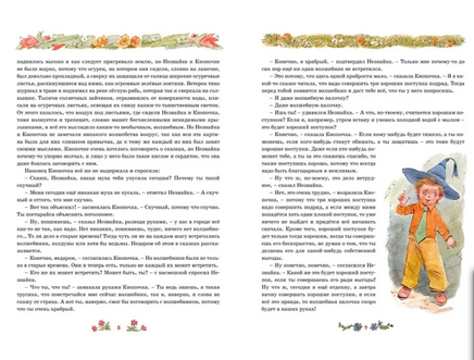 Незнайка в Солнечном городе. иллюстр. В. Челак Printed books МАХАОН
