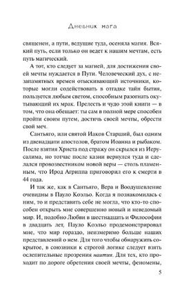 Дневник мага. Коэльо Пауло. Мягкий переплёт Printed books АСТ