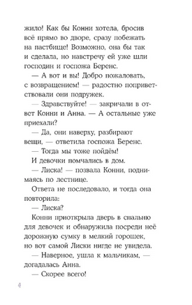 Конни и спасение диких лошадей. Детектив Printed books Альпина