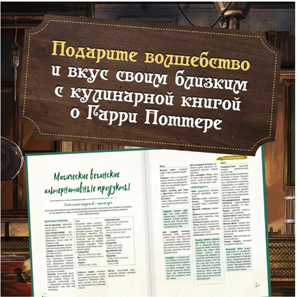 Гарри Поттер. Кулинарная книга. Printed books Капитал