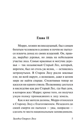 Загадка Cтарого Леса. Буццати Дино. Мягкий переплёт Printed books АСТ