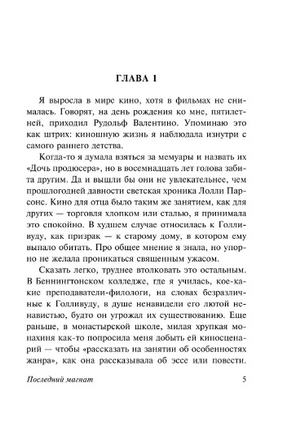 Последний магнат. Фицджеральд Фрэнсис Скотт. Мягкий переплёт Printed books АСТ