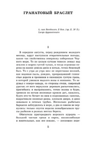 Гранатовый браслет. Поединок. Олеся. Куприн Александр Иванович Printed books АСТ