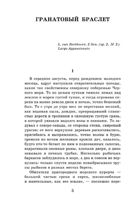 Гранатовый браслет. Поединок. Олеся. Куприн Александр Иванович Printed books АСТ