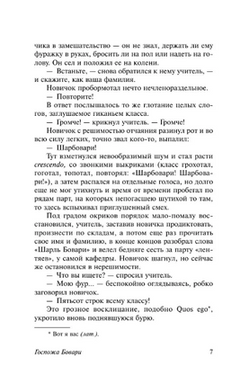 Госпожа Бовари. Флобер Гюстав. Мягкий переплёт Printed books АСТ