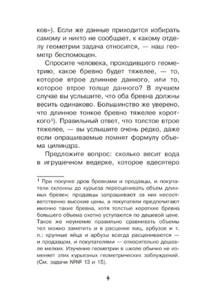 Геометрия для любознательных Printed books АСТ