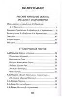 Хрестоматия для детского сада. 6-7 лет. Подготовительная группа Printed books Росмэн