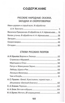 Хрестоматия для детского сада. 6-7 лет. Подготовительная группа Printed books Росмэн
