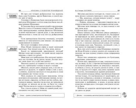 Обломов. Классика с разбором произведений Эксмо