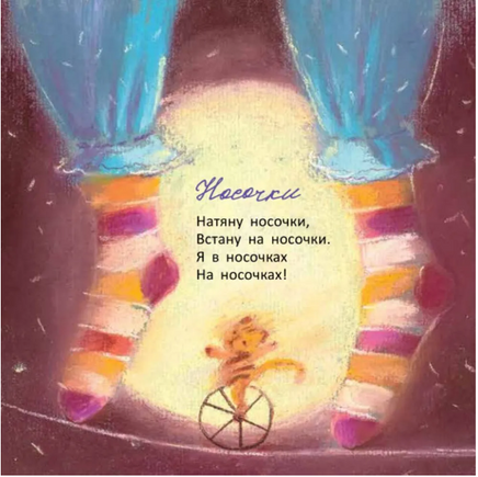 Пальчики-мальчики. А.Орлова Printed books Глагол