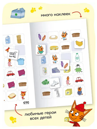 Три кота. Читаю сам с наклейками. Поход в магазин Printed books Мозаика-Синтез