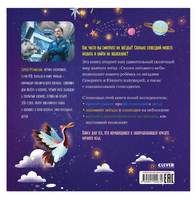 Космические истории. Сказки звёздного неба/Сергей Р. Printed books Клевер