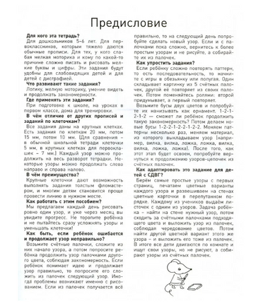 Продолжи узор. Рисуем по клеткам Printed books МЦНМО