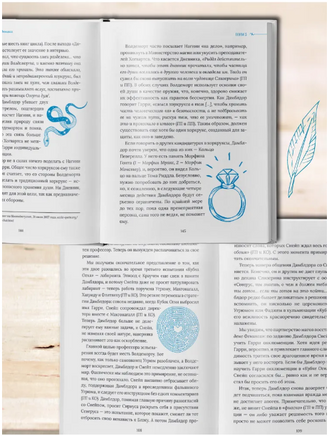 Гарри Поттер. Дамблдор. Жизнь и ложь прославленного директора Хогвартса/ И. Хайтман Printed books Капитал