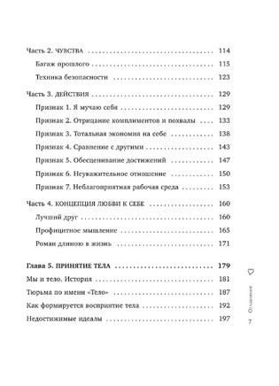 Любовь к себе. 50 способов повысить самооценку. Залога А. Бомбора