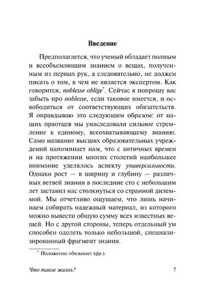 Что такое жизнь?. Шредингер Эрвин. Мягкий переплёт Printed books АСТ