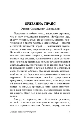 Библия ядоносного дерева. Кингсолвер Барбара. Мягкий переплёт Printed books АСТ