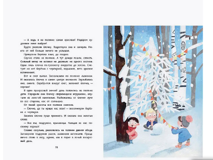 Сказки от слёз. Мария Кутовая Printed books Речь