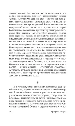 Человеческое, слишком человеческое. Ницше Фридрих Вильгельм. Мягкий переплёт Printed books АСТ