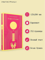 Клара и Солнце. Исигуро К. Printed books Эксмо