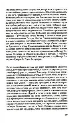 В лесу. Френч Тана Printed books Фантом