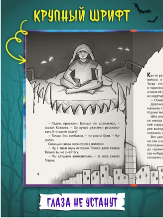 Детские Ужастики. Всем Спать. Страшных Снов Printed books Проф Пресс