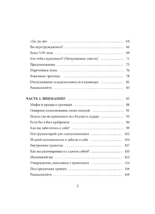 Я умею ставить границы. Ментальная защита и отстаивание своих потребностей. Воркбук Printed books Миф