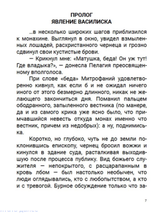 Пелагия и черный монах. Роман с расшифровкой. Борис Акунин Print Books Бабук книжный клуб