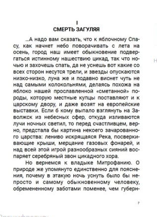 Пелагия и белый бульдог. Роман с расшифровкой. Борис Акунин Print Books Бабук книжный клуб