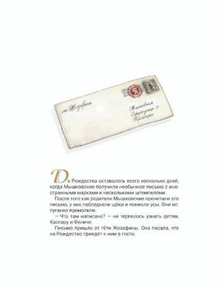 Рождество с тётей Жозефиной / Михаэль Энглер Printed books Фолиант