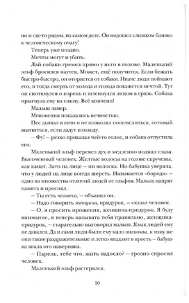 Последний эльф Print Books Самокат