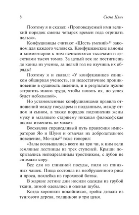 Исторические записки. Избранное. Сыма Цянь. Мягкий переплёт Printed books АСТ