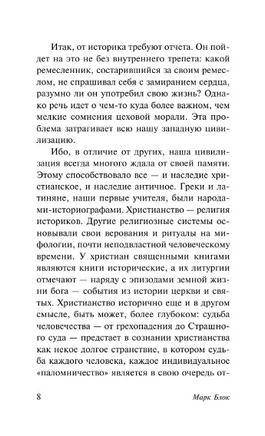 Апология истории. Блок Марк. Мягкий переплёт Printed books АСТ