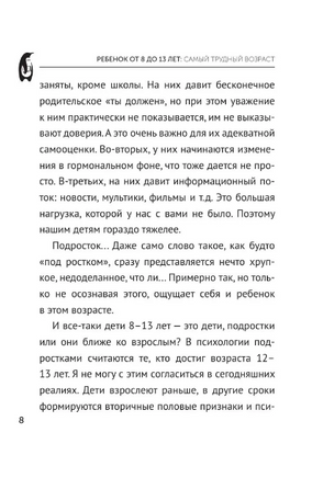 Ребенок от 8 до 13 лет: самый трудный возраст. Новое дополненное издание Printed books АСТ