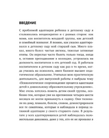 Малыши ленивой мамы в детском саду. Анна Быкова Printed books Эксмо